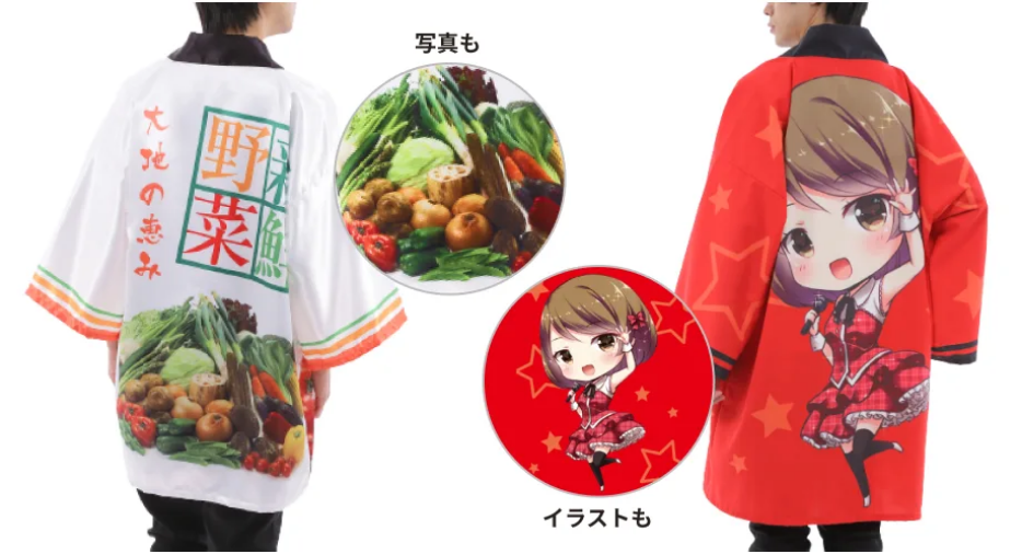 フルオーダーコース どんなデザインでも法被にできる