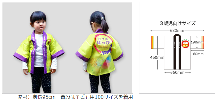 3歳児向けサイズ
