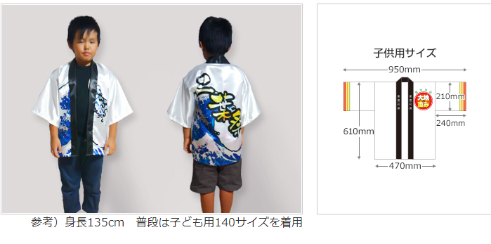 子ども用サイズ