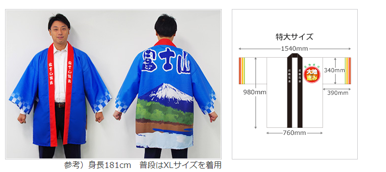 特大サイズ