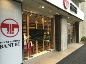 はっぴ専門店バンテック（代々木）