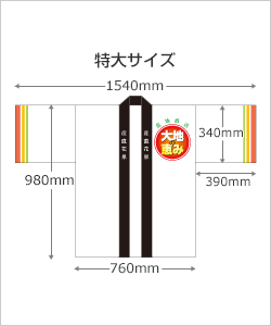 特大サイズのご用意もございます 特大サイズのご用意もございます