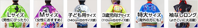 フルオーダーはっぴ